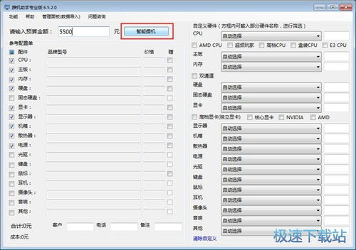 攒机神器 6.5.2.0专业版攒机助手——您的虚拟装机大师