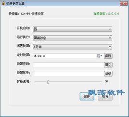 电脑挂机锁软件 桌面挂机锁 v2.0 绿色版详解与下载指南