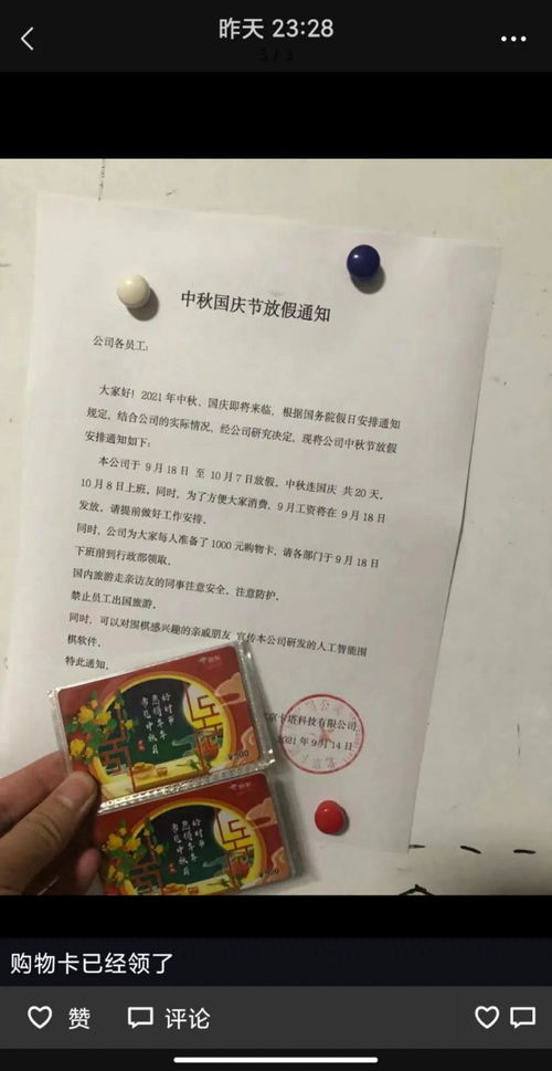 中秋国庆连放 20 天假，这家软件公司的“任性”通知为何引发热议？